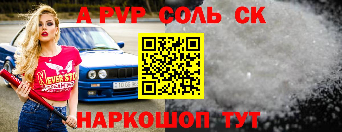Alpha PVP мука Северск