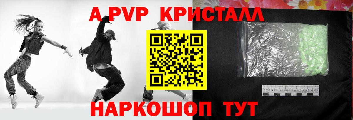 A PVP кристаллы  Вход с VPN  Alpha-PVP  Северск  Alpha PVP мука 