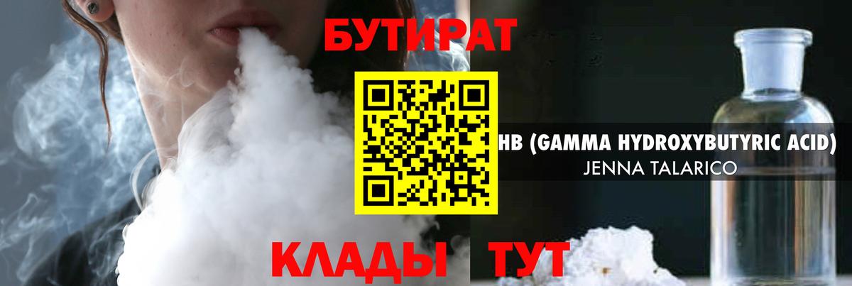 БУТИРАТ  Вход с VPN  Северск  БУТИРАТ 1.4BDO 