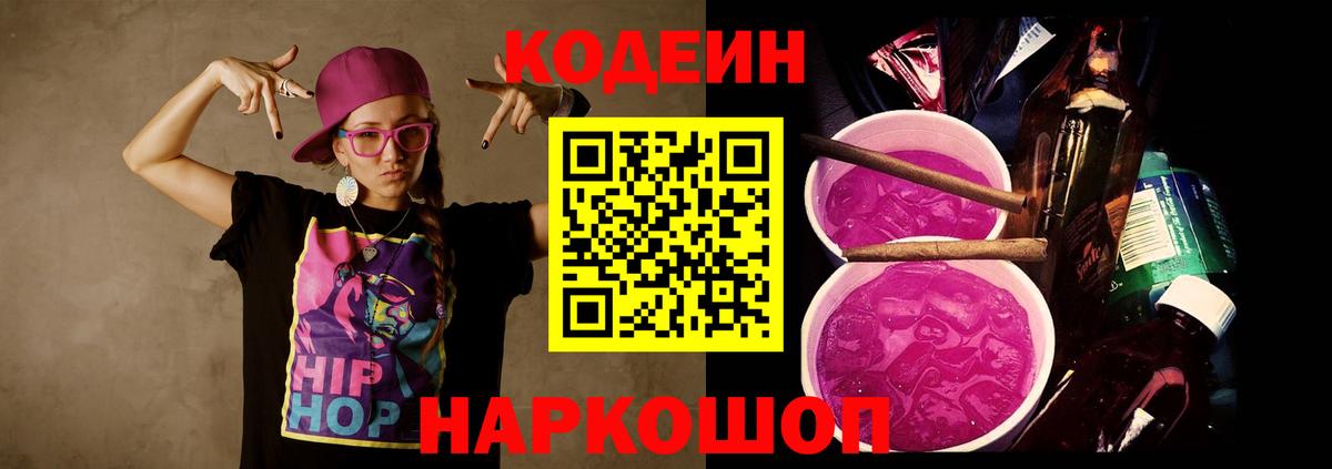 Северск  Кодеин напиток Lean (лин)  Вход с VPN 
