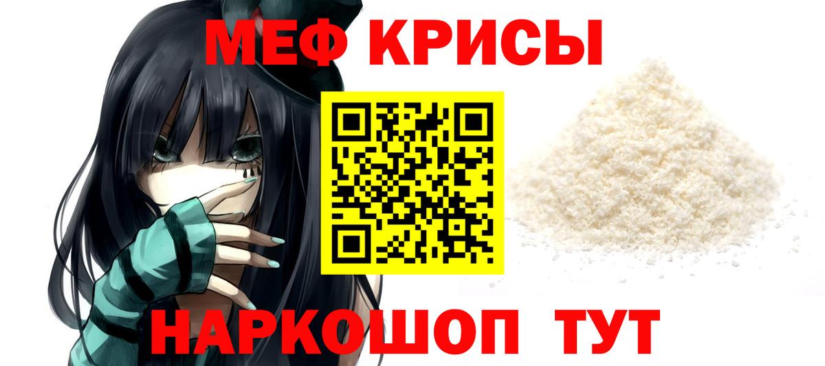 МЕФ мука  Вход с VPN  МЕФ  Меф  МЯУ-МЯУ 4 MMC  Северск 