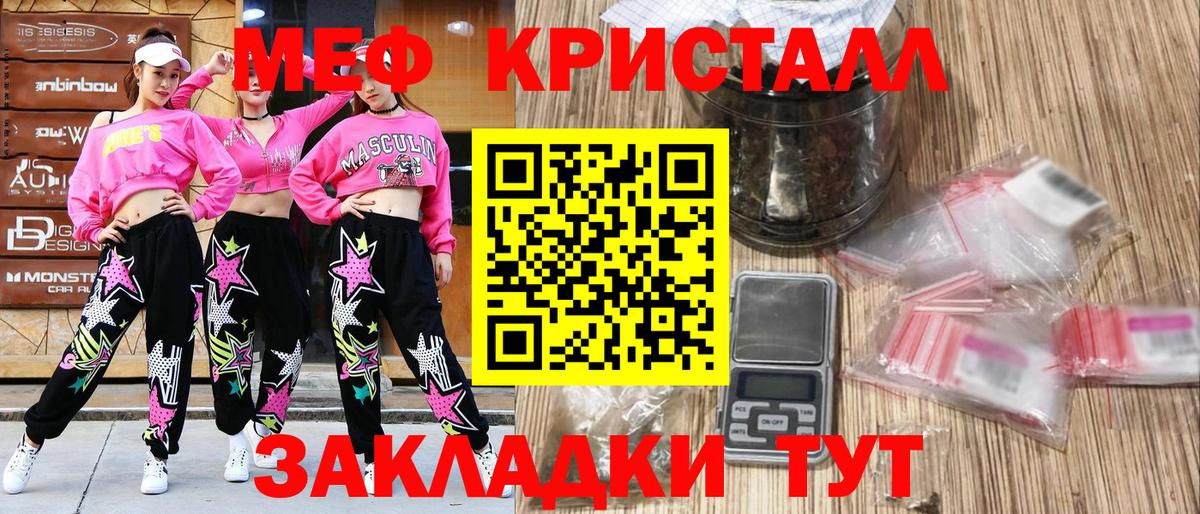 Меф мяу мяу кристаллы Северск