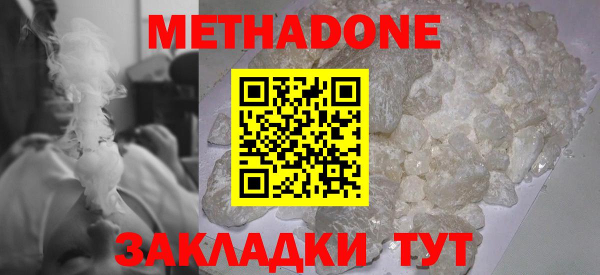 Северск  МЕТАДОН кристалл  Метадон мёд  Вход с VPN 
